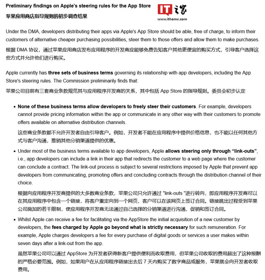 苹果面临380亿美元罚款欧盟发布初步裁决：AppStore新规禁止开发者自由引导用户(图2)