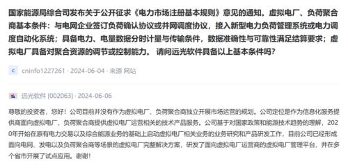 虛擬電廠來勢洶洶地方新政帶來哪些發(fā)展機遇？(圖8)