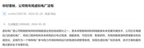 虛擬電廠來勢洶洶地方新政帶來哪些發(fā)展機遇？(圖13)