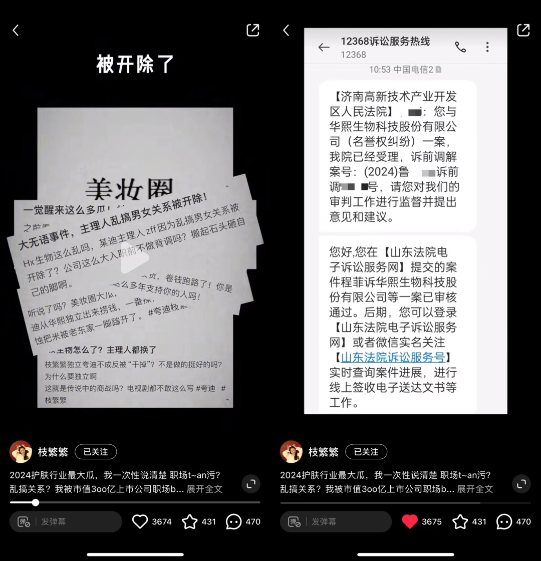 华熙生物与前女高管正面开撕，枝繁繁称新品牌配方与前司无关