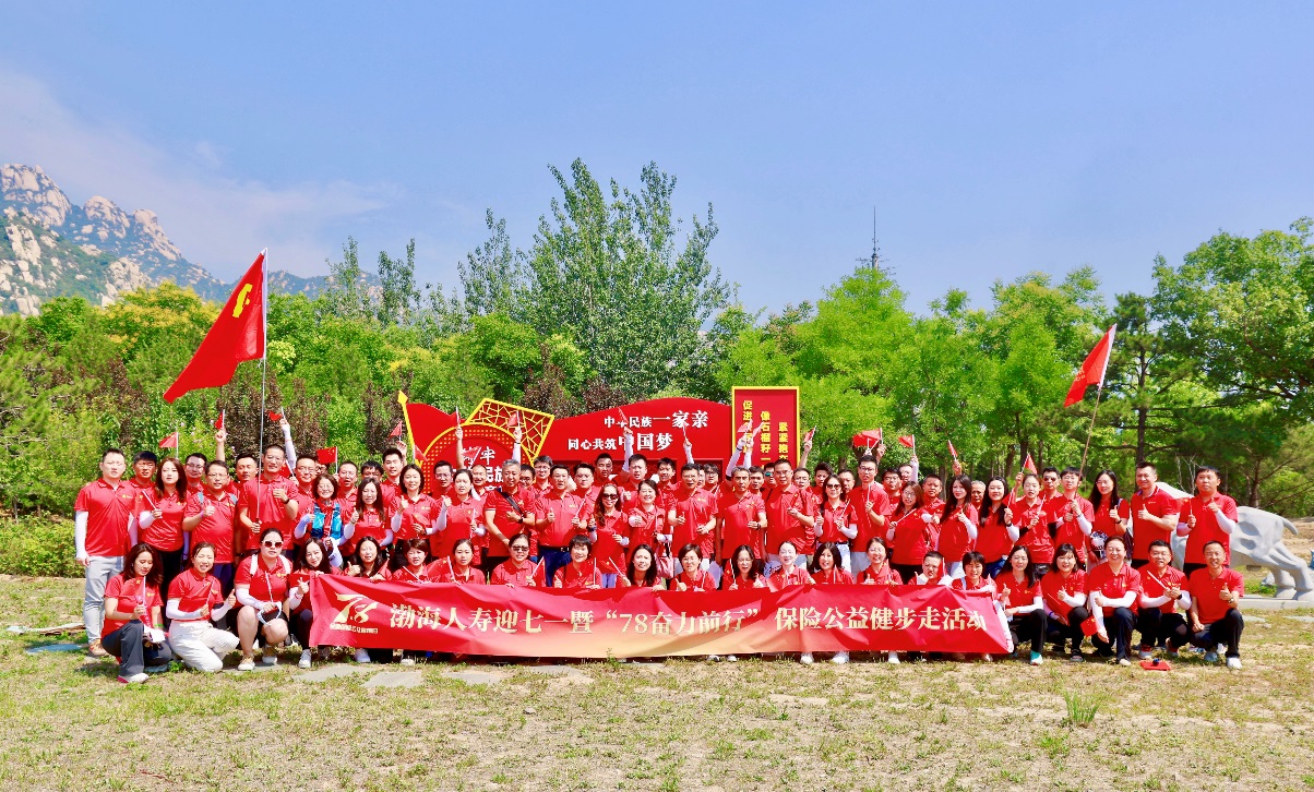 【7.8新闻通稿（三）】汇聚奋进力量 前 保障美好生活——渤海人寿7.8全国保险公众宣传日系列活动火热开展