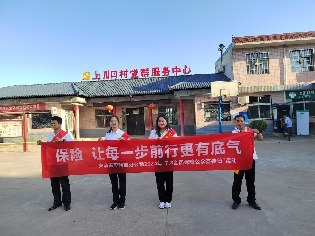【新闻稿】安盛天平全面开展“78全国保险公众宣传日”系列活动