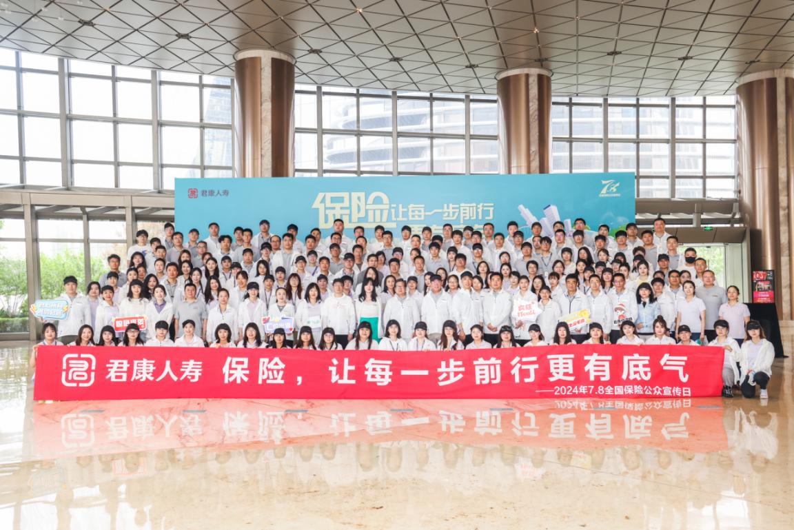 传播保险大爱 增添前进底气 君康人寿全面开展“7.8全国保险公众宣传日”系列活动