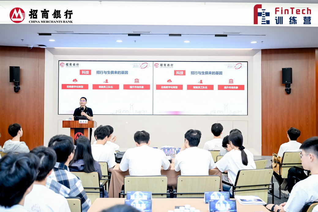 招行举办数字金融训练营，定义“AI+金融”人才选育标准0708D