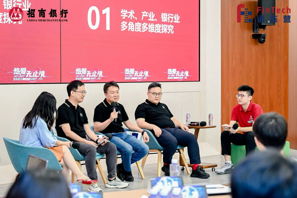 招行举办数字金融训练营，定义“AI+金融”人才选育标准0708D