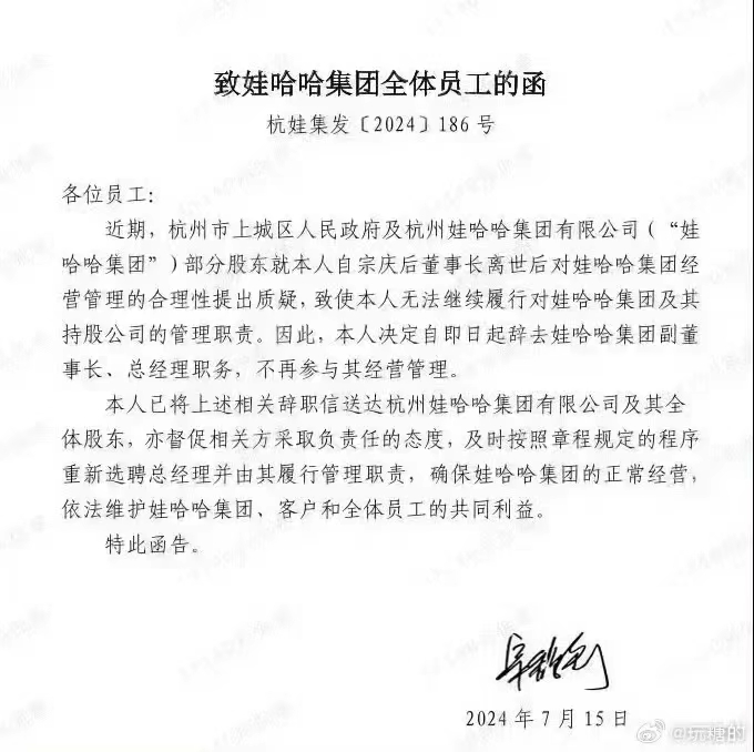 娃哈哈高层大地震！宗馥莉辞职疑云引爆网络