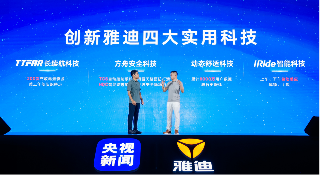 【定版-金融界】Topline-中国雅迪再创奇迹，首创实用科技为全球用户造好车-20240719V2