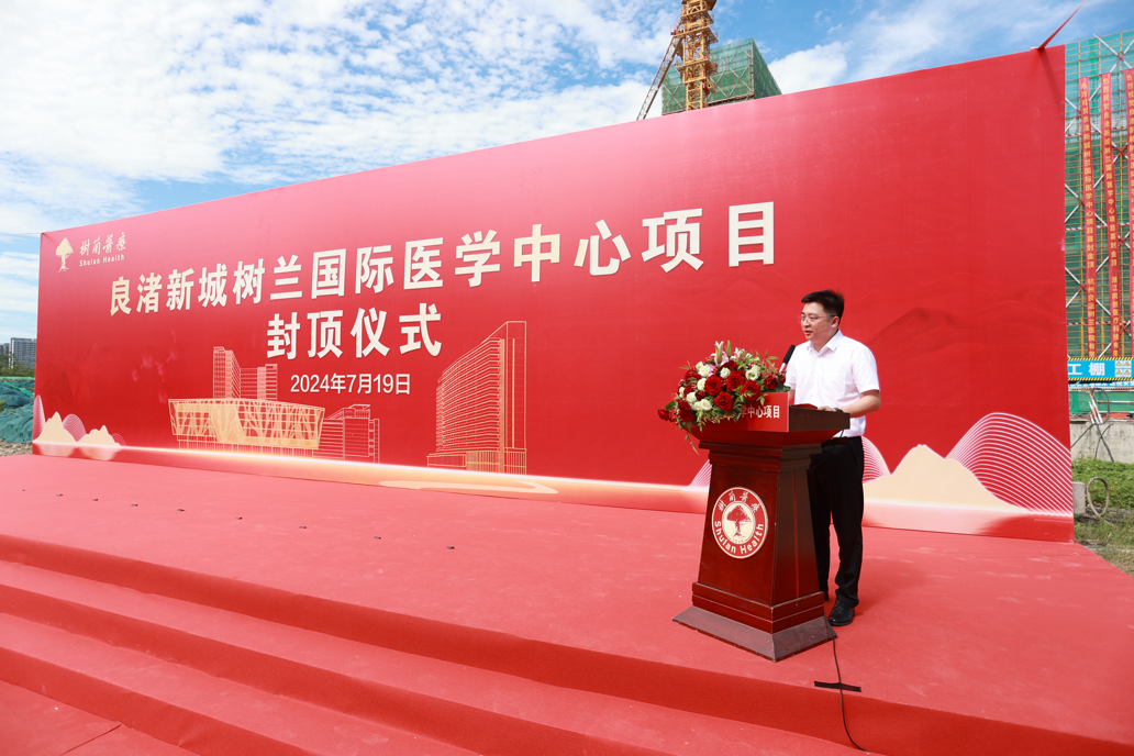 树兰医疗集团良渚新城树兰国际医学中心项目主体结构封顶-0722(1)