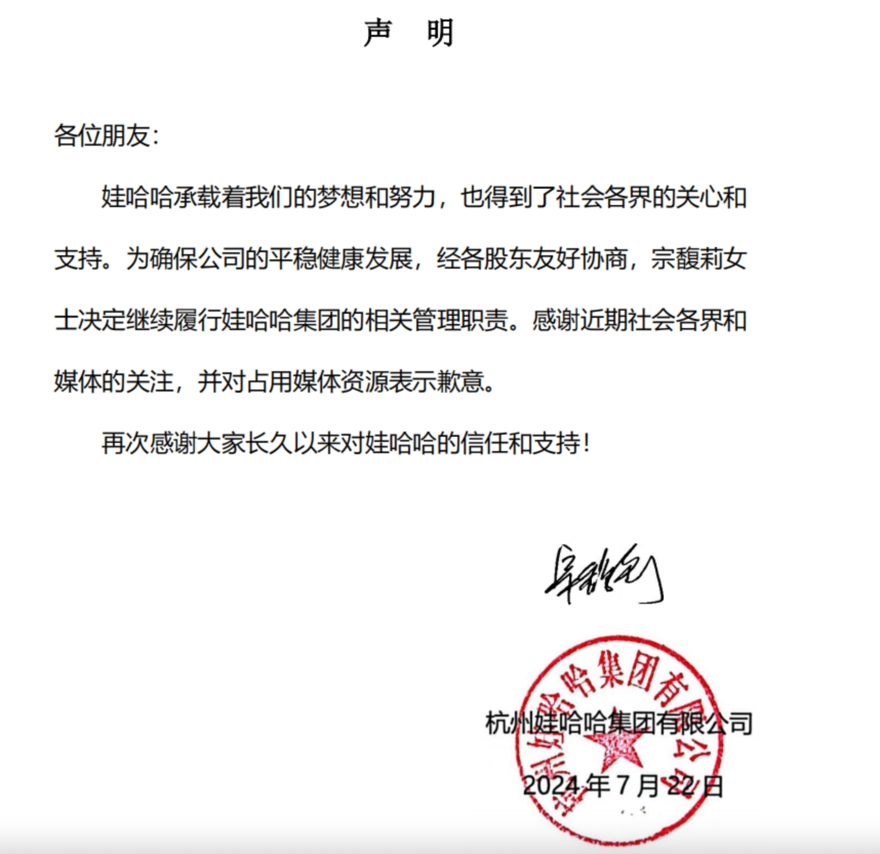娃哈哈