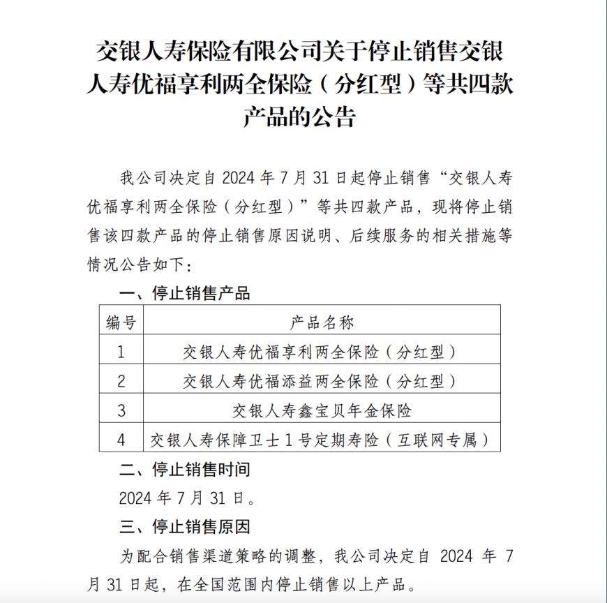 寿险预定利率要降至2.5%以下？分红险产品密集下架，“炒停售”再现