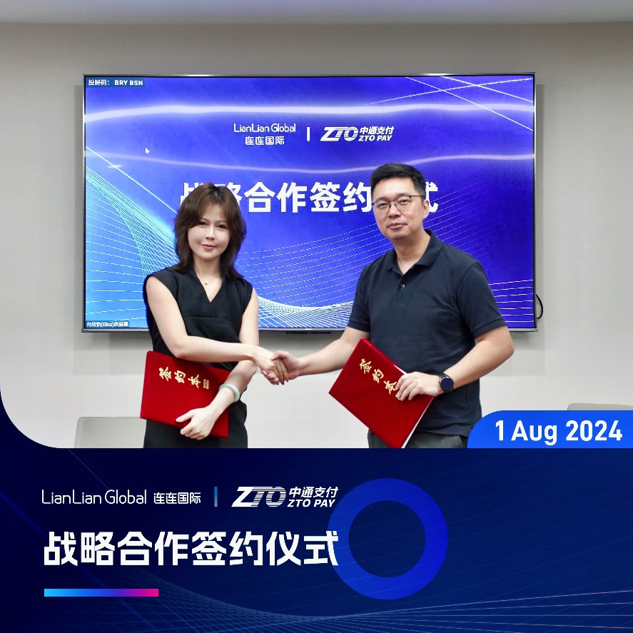 连连国际与中通支付签署战略合作协议 全力共筑跨境支付服务新体验