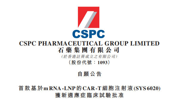 石药集团首款基于mRNA