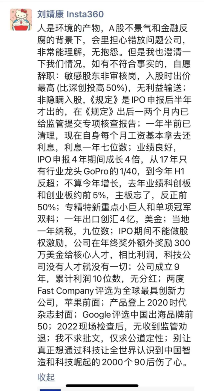 影石Insta360创始人凌晨发声求公道
