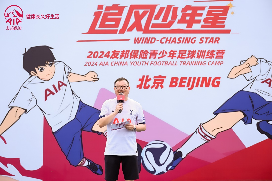 【新闻稿】追风少年星，在北京启航-2024友邦保险青少年足球训练营·北京站圆满收官-final