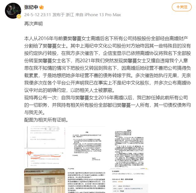 还不起2.5万元？张纪中被前妻申请强制执行，商业版图揭秘