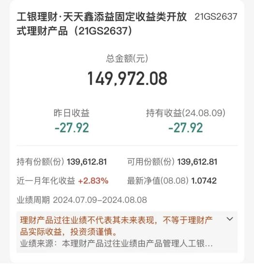 银行理财亏钱了！有投资者一天亏损1000元，央行曾喊话提示风险