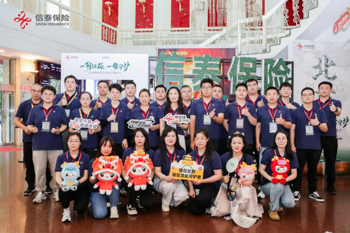 结缘守信护新航_信泰保险第十届客户服务节北京站活动成功举办