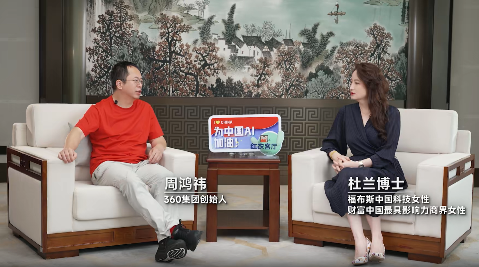 周鸿祎杜兰聊AI：为什么要做科普？行业有泡沫吗？未来如何落地？