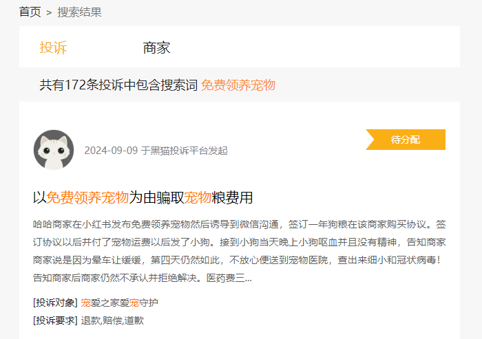 多地现“0元领养宠物”套路，捆绑销售高价“三无”猫粮，不买就威胁上征信