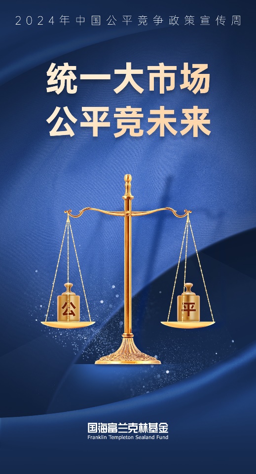 2_公平竞争政策宣传周(1)