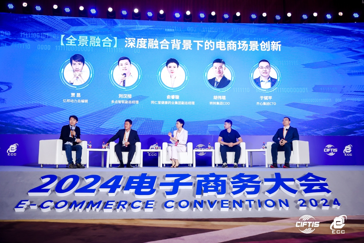 多点DMALL高管详解零售数字化转型策略,引领全渠道融合新趋势(定稿)