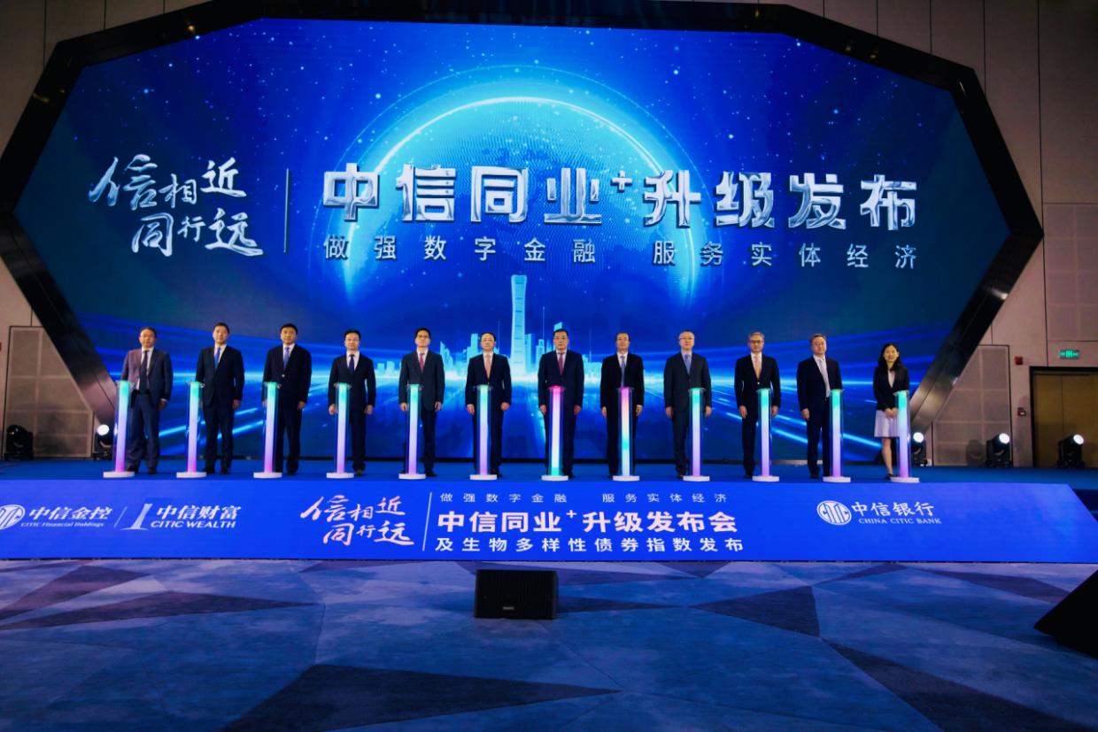 “中信同业+”焕新升级，锚定数字金融新主线，做实金融“五篇大文章”