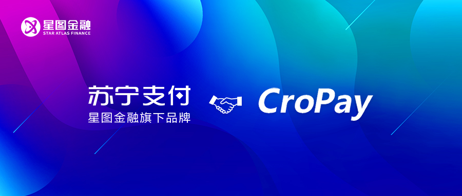 【0920】星图金融旗下苏宁支付与CroPay达成跨境业务合作