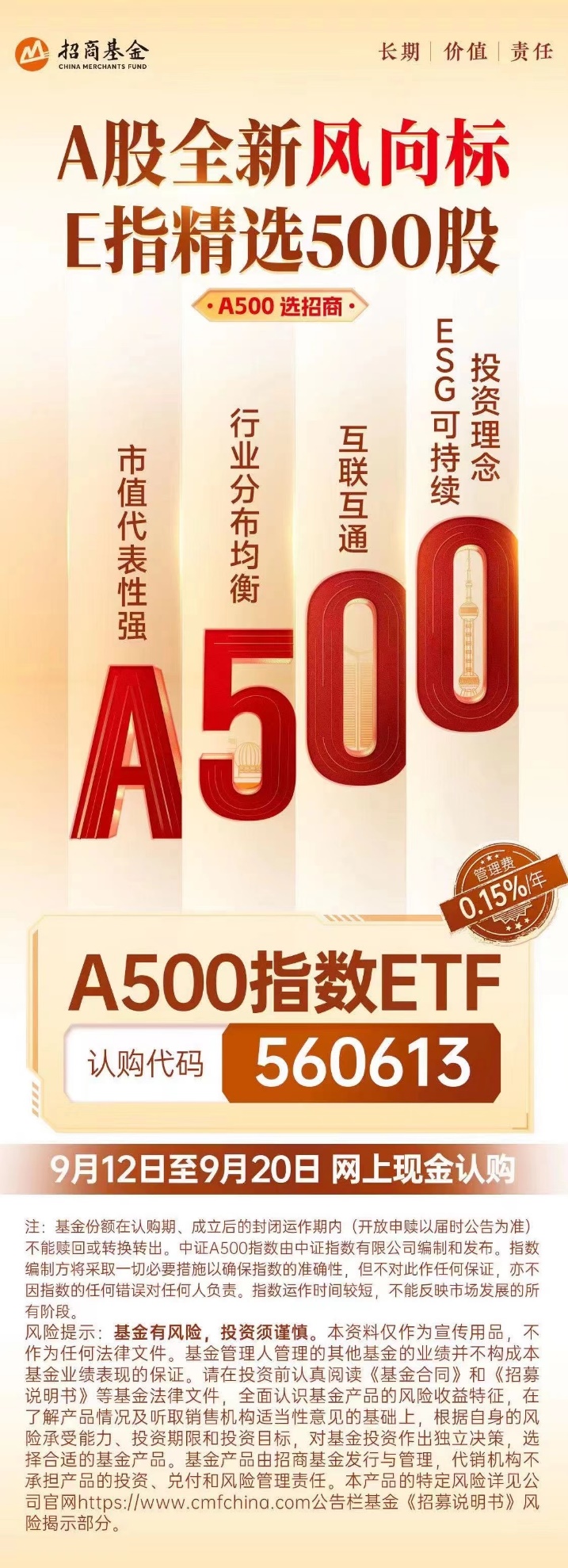20240920中证A500长文