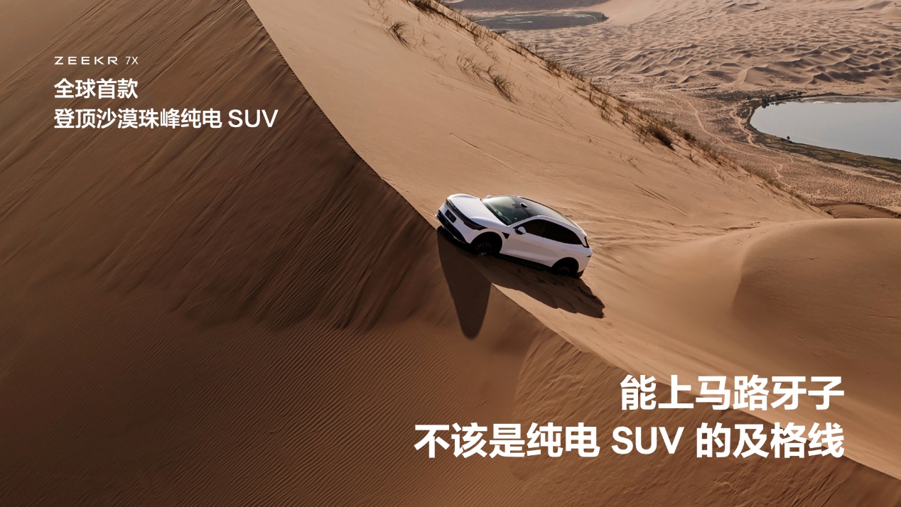 【上市新闻稿】22.99万元起 豪华大五座SUV极氪7X正式上市