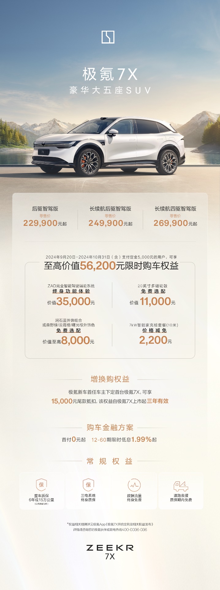 【上市新闻稿】22.99万元起 豪华大五座SUV极氪7X正式上市