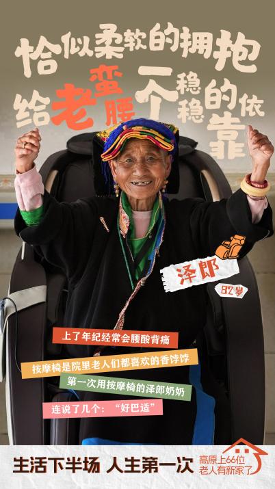 国庆前夕，2600米高原上的66位老人有了新家(1)
