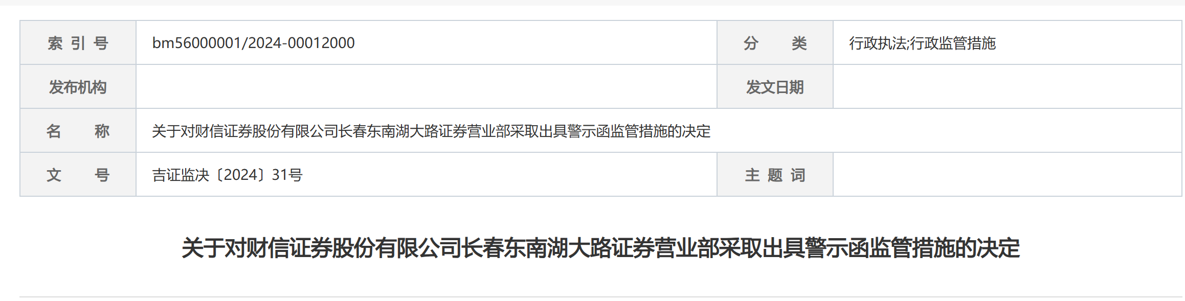 财信证券