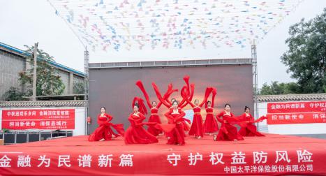 20240930+中国太保寿险做实“消保县域行”,打通金融教育“最后一公里”