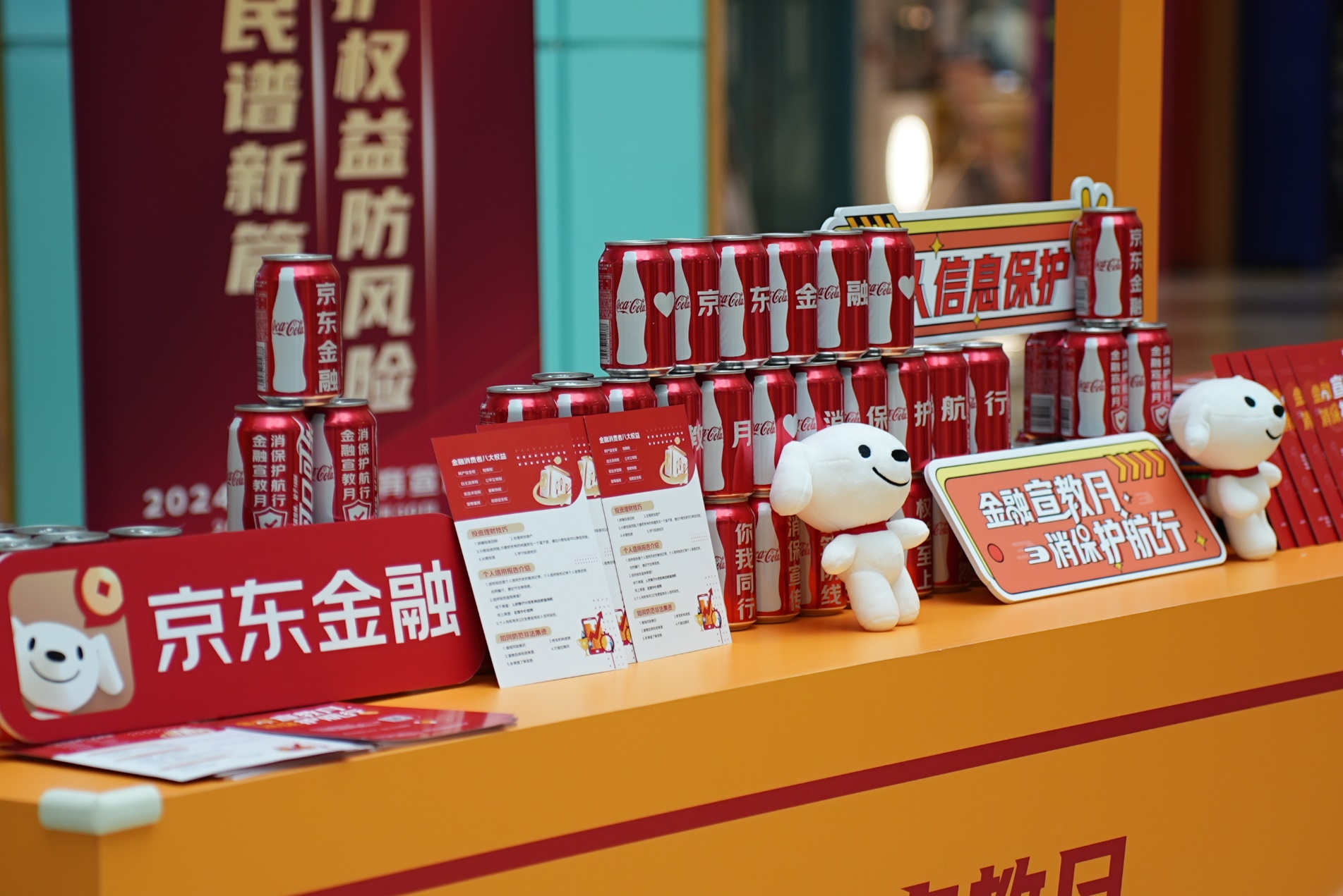 京东金融宣教月启航：消保护航，金融知识别样普及！09.30