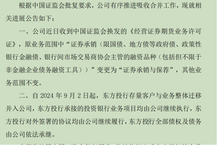 证券业近年首个主体(tǐ)吸收合并投行子公司案例！明天起东方投行正式并入东方证券