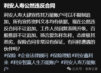 利安人寿变相拒绝万能险保费追加，年内多位总分高管遭监管处罚