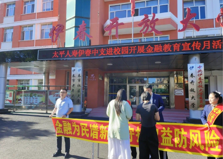 20241009金融教育助消保 为民服务守初心 太平人寿2024年金融教育宣传月活动圆满收官