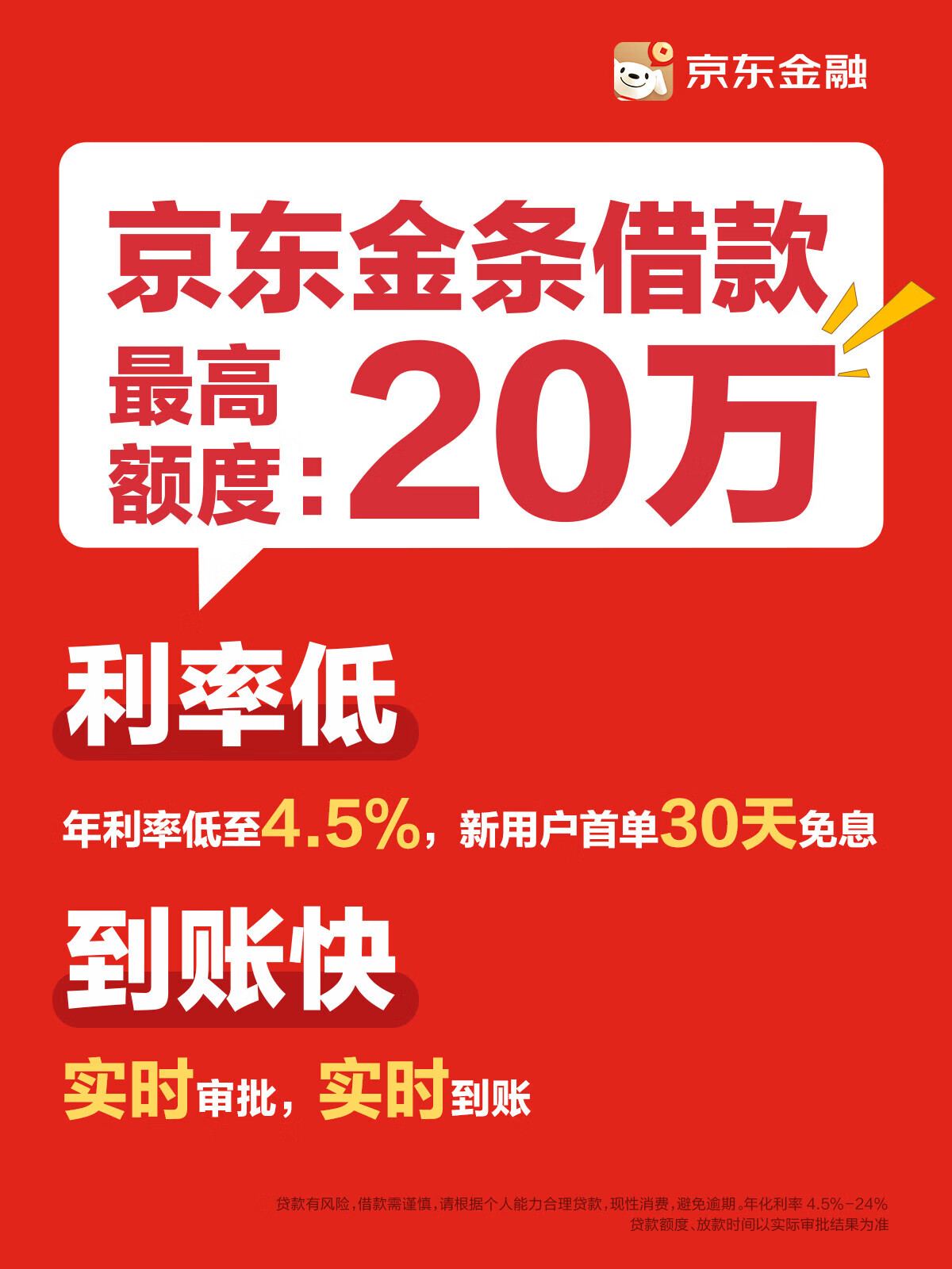 京东金条借款“利息八折”来啦！新老用户各有福利！