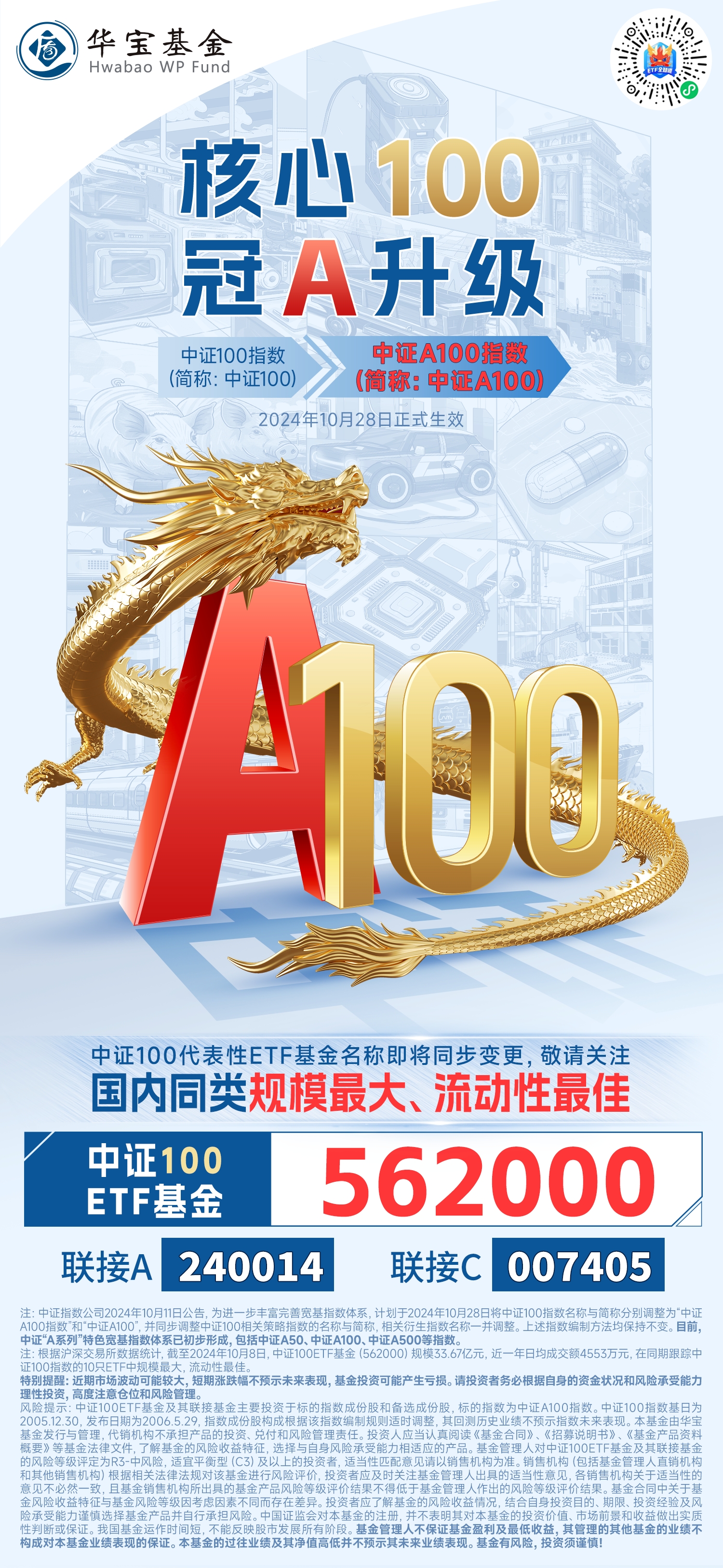 “A系列”再添猛将！中证100指数拟更名“中证A100”，A股核心资产100焕新启航！