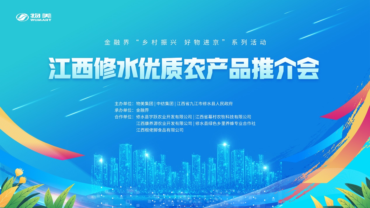 修水活动通稿(10.13)