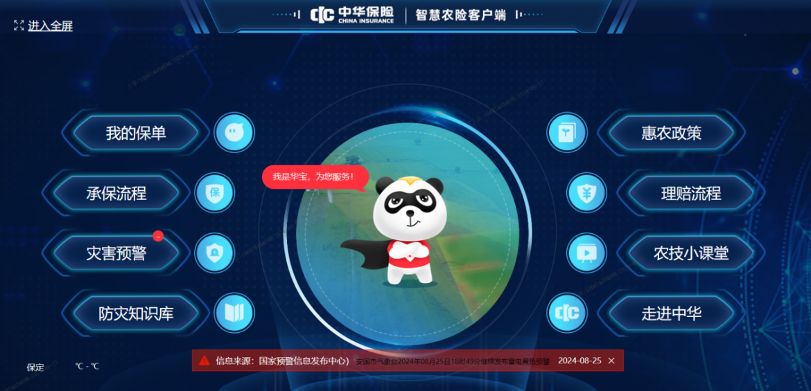 2_农业保险“精准承保、精准理赔”——中华财险河北分公司“智慧农险客户端”成功上线（1018)
