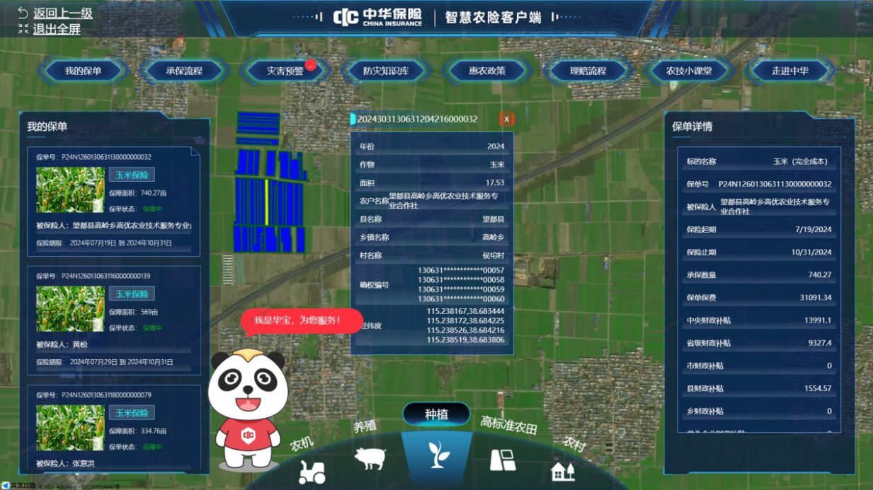 2_农业保险“精准承保、精准理赔”——中华财险河北分公司“智慧农险客户端”成功上线（1018)