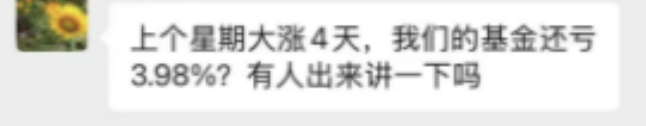 “A股大涨，怎么我的基金倒亏了？”基民灵魂拷问基金经理：你这啥水平？