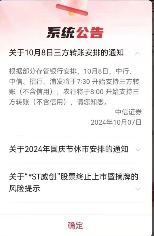 明天将迎银证转账首个高峰！转账最早提到7点半，储蓄存款真要大搬家了？