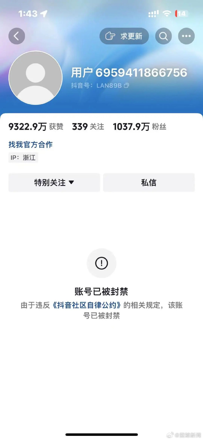 网红大蓝账号被封 此前多次推荐股票