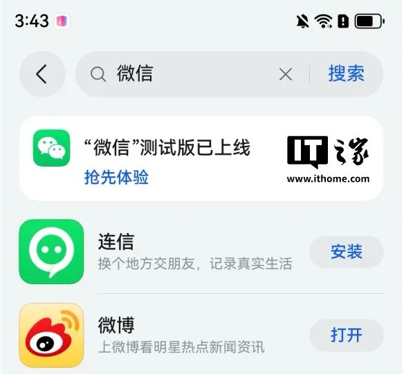 微信鸿蒙原生版开放尝鲜，首批上架即秒空