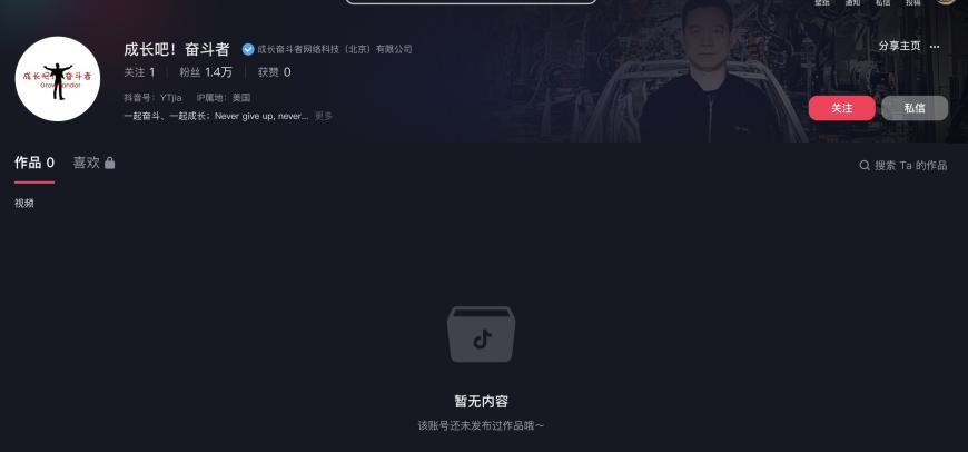贾跃亭想靠直播带货还债？起号8天仅涨粉1.4万，FF成立十年亏293亿