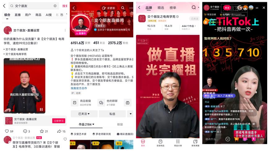 起底交个朋友的烂尾电商课：公司更名、团队曾解散，上市公司实控人身影浮现