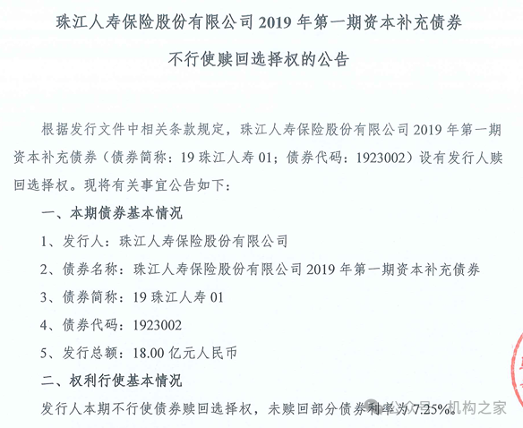 31.5亿债券放弃赎回、硬扛7.25%高票息！傅安平退休前能否扭转珠江人寿财务危局？