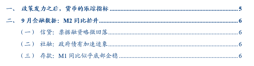 向“低价”亮剑后，金融指标后续如何跟踪？——2024年9月金融数据点评